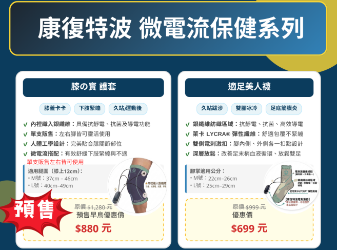 🦵 膝蓋卡卡、雙腳緊繃？讓「膝の寶＋適足美人襪」陪你放鬆每一步 👣💙